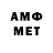 Первитин Methamphetamine stan stanich